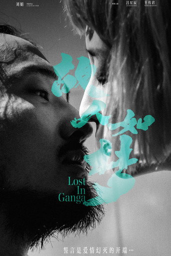 Póster de 故人如梦