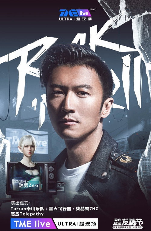 Póster de TME Live 谢霆锋 “锋狂摇滚” 线上音乐会