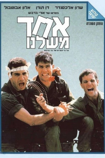 Póster de אחד משלנו