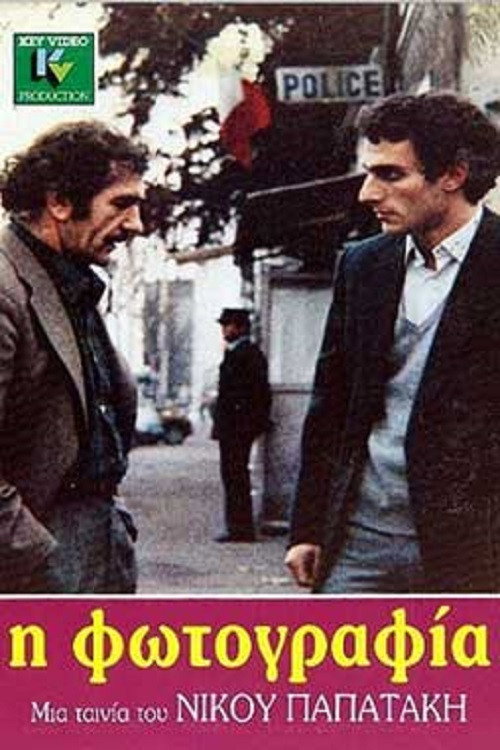 Póster de Η φωτογραφία