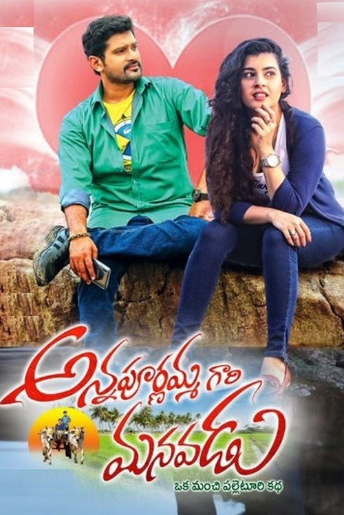 Póster de అన్నపూర్ణమ్మ గారి మనవడు
