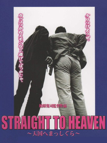 Póster de STRAIGHT TO HEAVEN ～天国へまっしぐら～