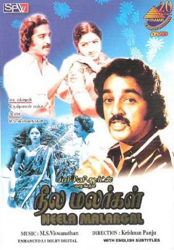 Póster de நீல மலர்கள்