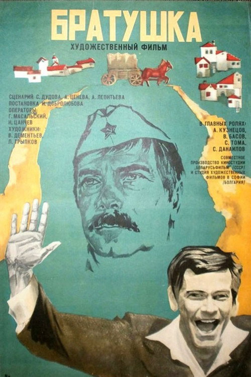 Póster de Войникът от обоза