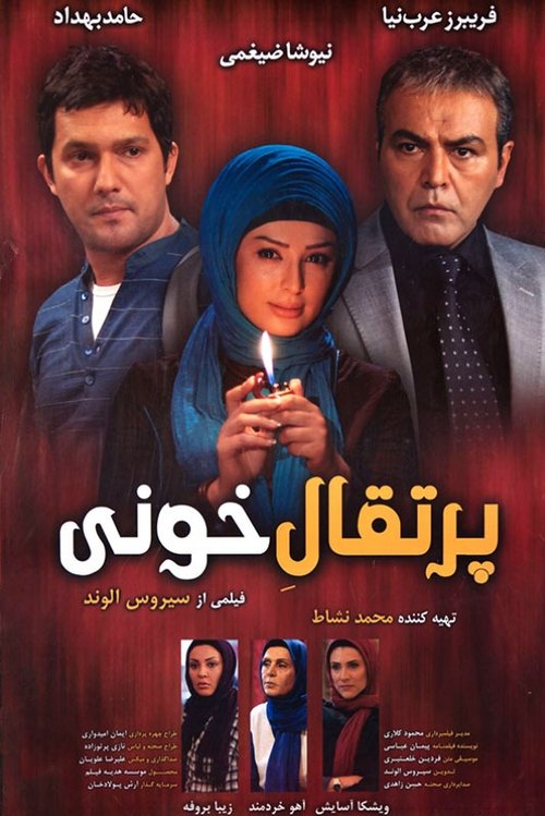 Póster de پرتقال خونی