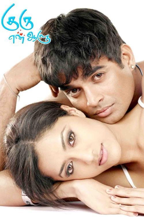 Póster de குரு என் ஆளு