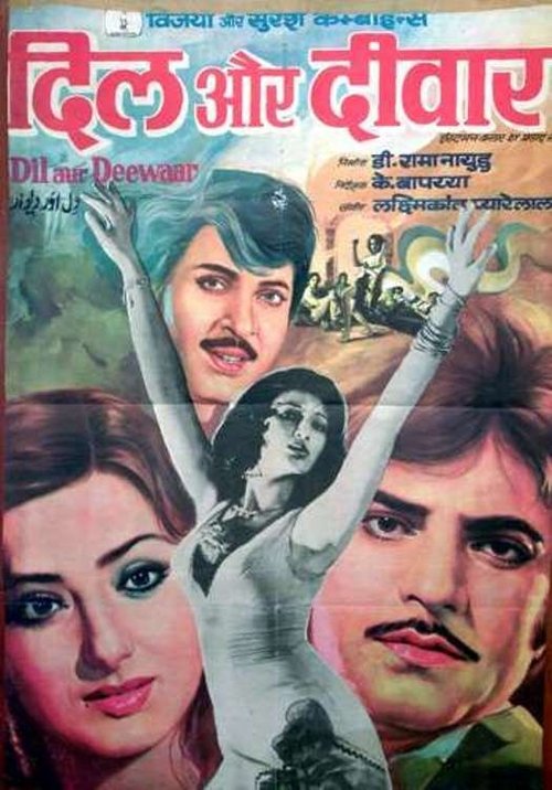 Póster de दिल और दीवार