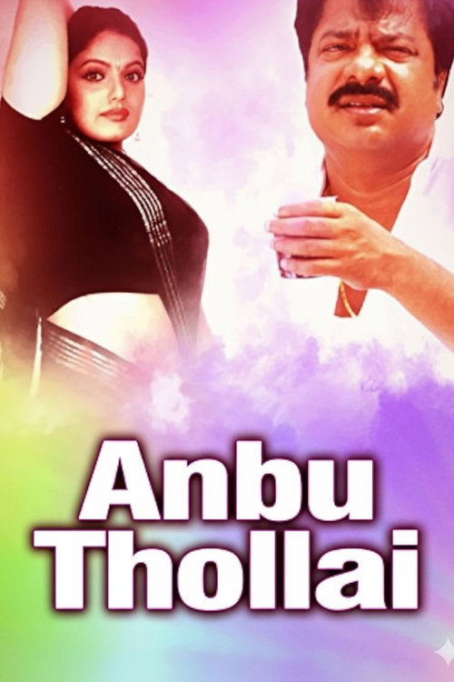 Póster de அன்புத் தொல்லை