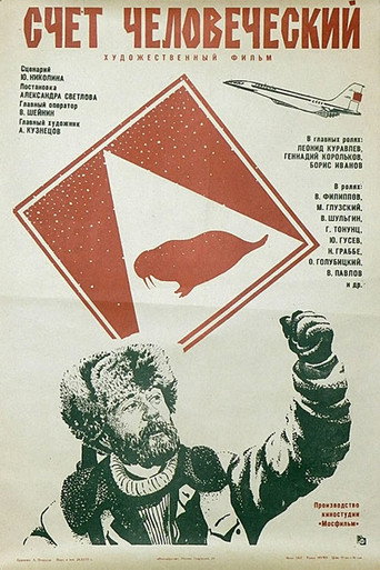 Póster de Счёт человеческий