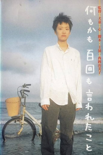 Póster de 何もかも百回も言われたこと
