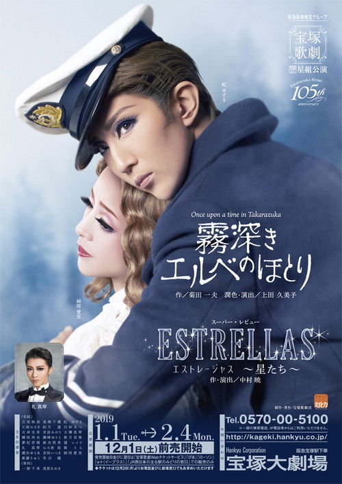 Póster de 霧深きエルベのほとり / ESTRELLAS ～エストレージャス, 星たち～