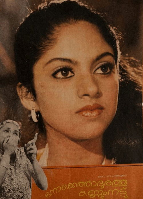 Póster de നോക്കെത്താദൂരത്തു കണ്ണുംനട്ട്