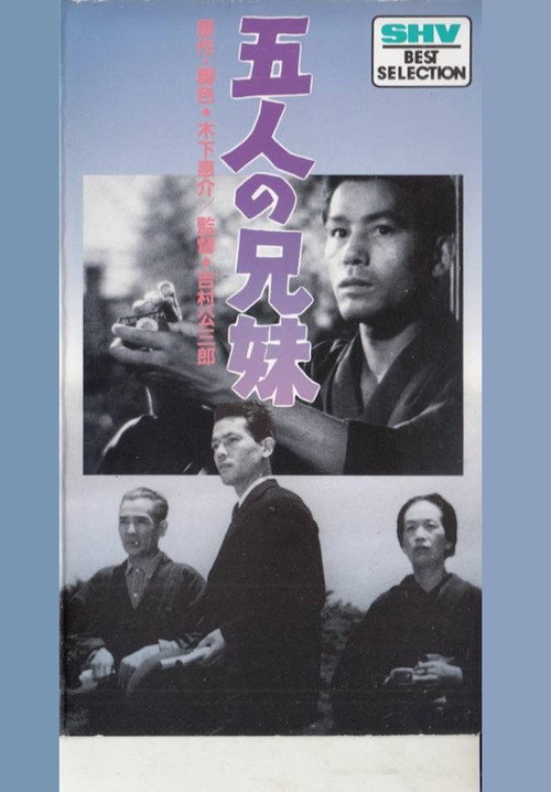Póster de 五人の兄妹