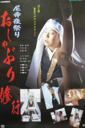 Póster de 尼寺の艶ごと 観音開き