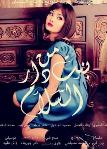Póster de بنت من دار السلام