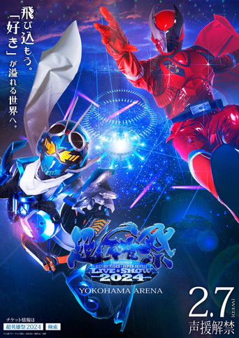 Póster de 超英雄祭 KAMEN RIDER×SUPER SENTAI LIVE&SHOW 2024