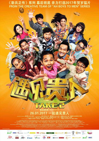 Póster de 遇见贵人