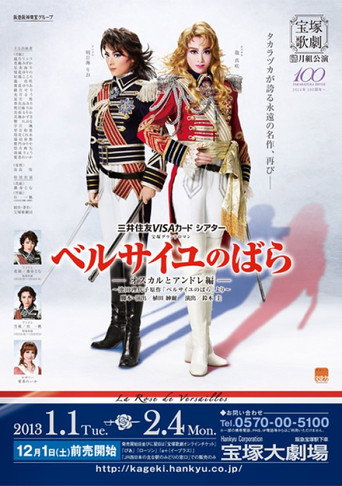 Póster de ベルサイユのばら －オスカルとアンドレ編－