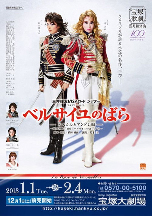 Póster de ベルサイユのばら －オスカルとアンドレ編－