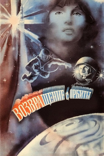 Póster de Возвращение с орбиты