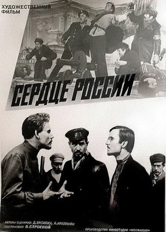 Póster de Сердце России