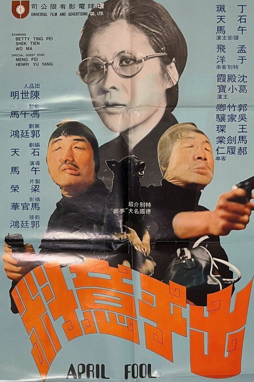 Póster de 出乎意料