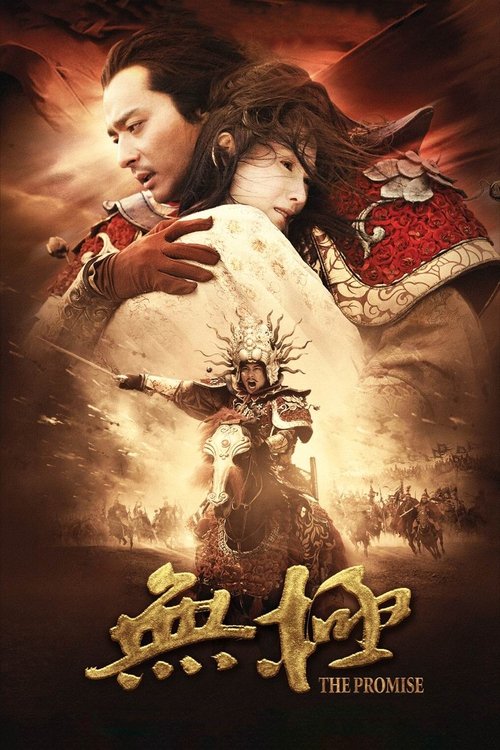 Póster de 无极