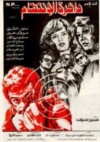Póster de The Circle of Revenge