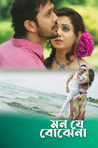 Póster de মন যে বোঝেনা