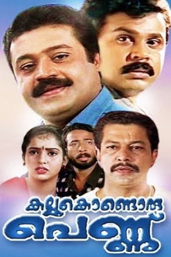 Póster de കല്ലുകൊണ്ടൊരു പെണ്ണ്