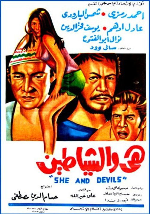 Póster de هى والشياطين
