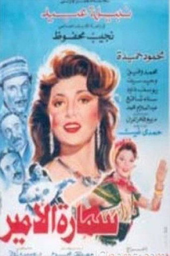 Póster de سمارة الأمير