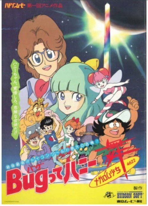 Póster de Bug-tte Honey: Megalom Shōjo Rondo 4622