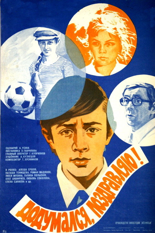 Póster de Додумался, поздравляю!