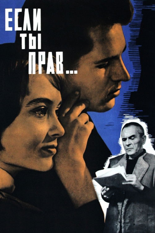 Póster de Если ты прав...