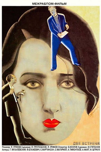 Póster de Две встречи