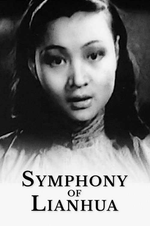 Póster de 聯華交響曲