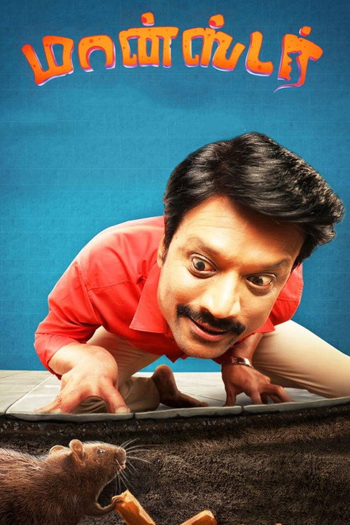 Póster de மான்ஸ்டர்