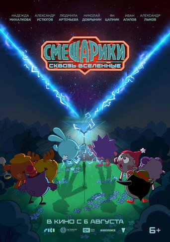 Póster de KikoRiki: Through the Universes