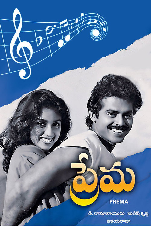 Póster de ప్రేమ