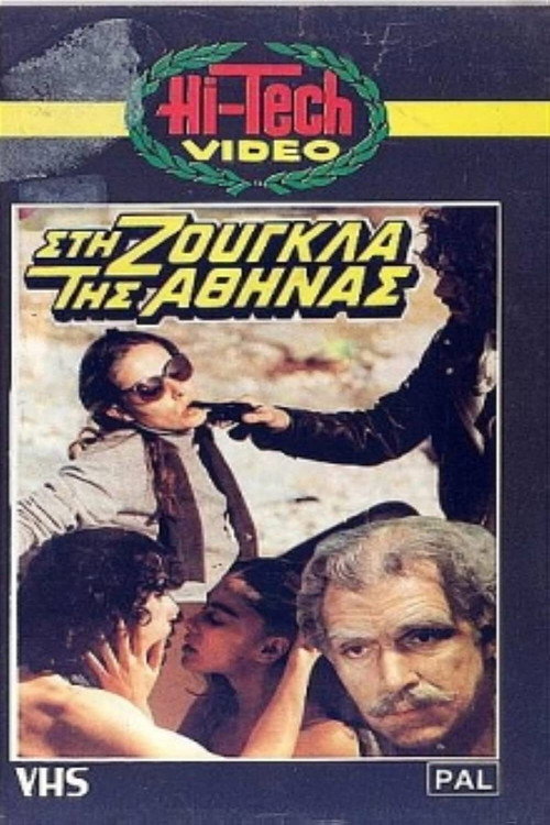 Póster de Ταξίδι στην Πρωτεύουσα