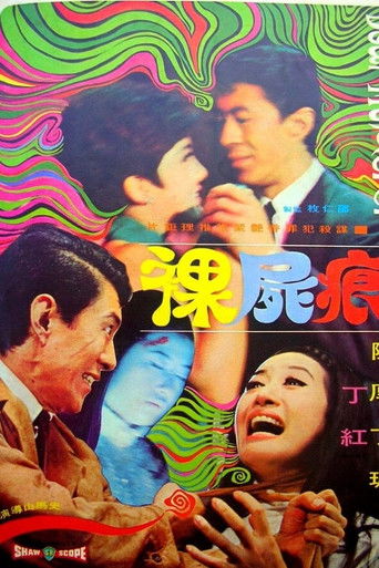 Póster de 裸尸痕