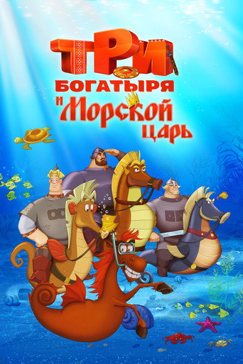 Póster de Three Heroes and the King of the Sea