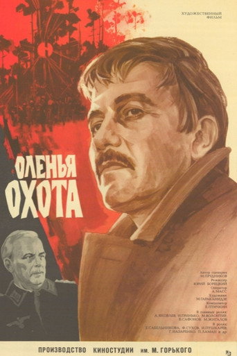 Póster de Оленья охота