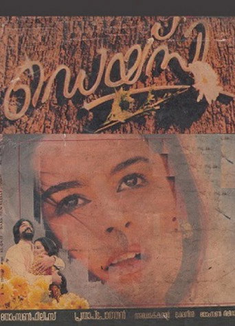 Póster de ഡെയ്സി