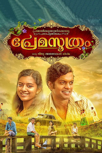 Póster de പ്രേമസൂത്രം
