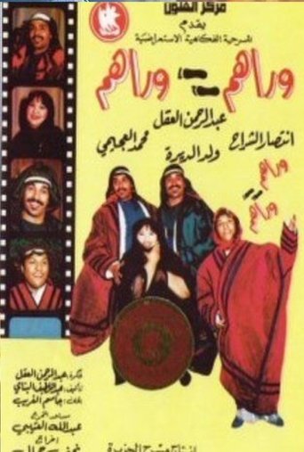 Póster de وراهم وراهم