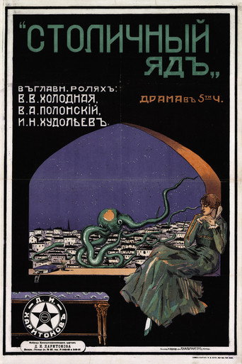 Póster de Столичный яд