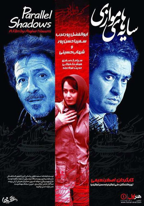 Póster de سایه های موازی