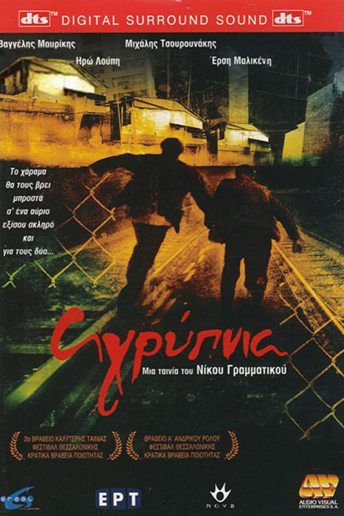 Póster de Αγρύπνια